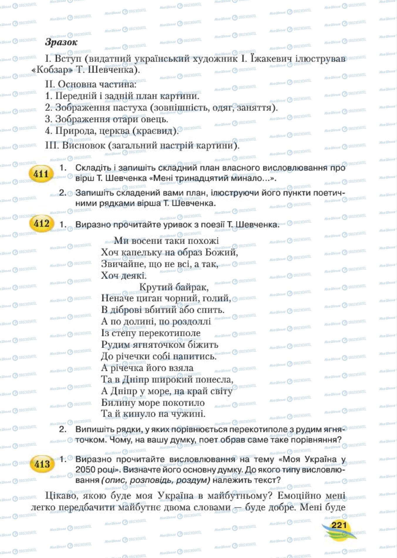 Підручники Українська мова 7 клас сторінка 221