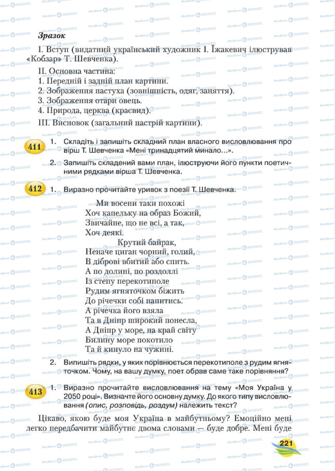 Учебники Укр мова 7 класс страница 221