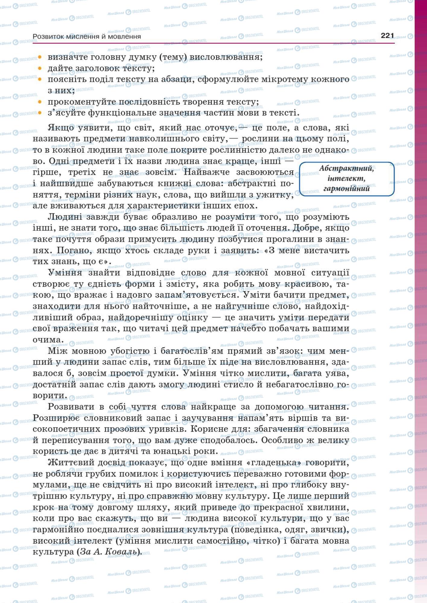 Підручники Українська мова 7 клас сторінка  221