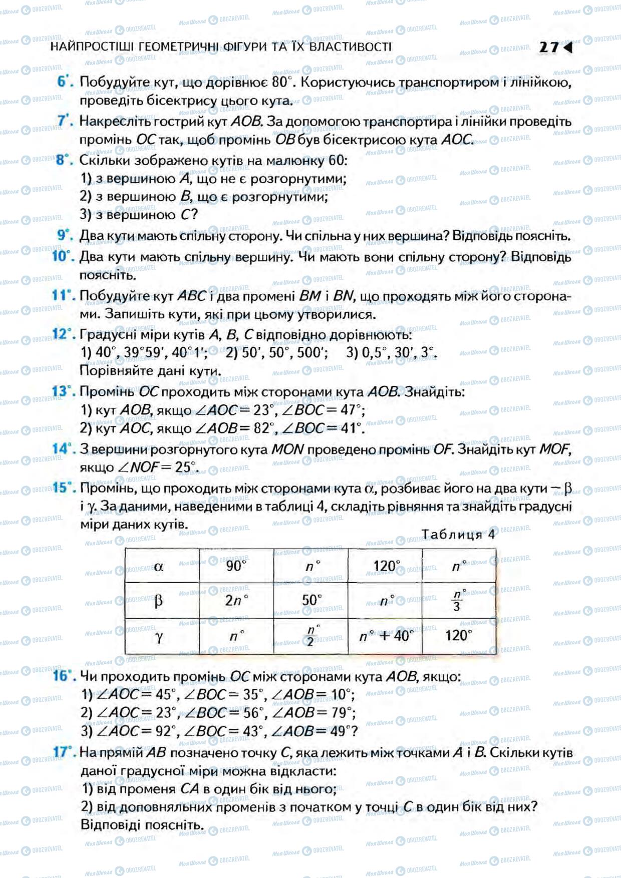 Учебники Геометрия 7 класс страница 27