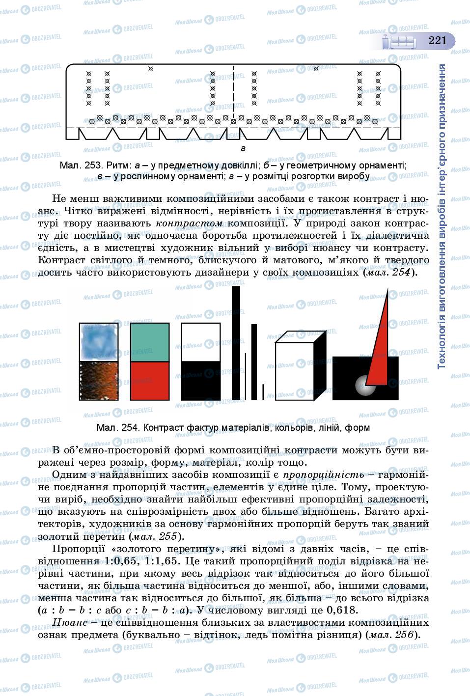 Учебники Трудовое обучение 8 класс страница 221
