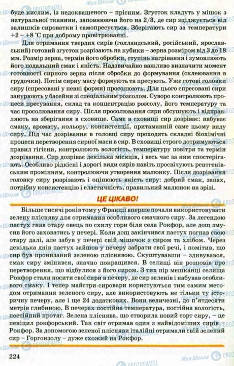 Підручники Трудове навчання 8 клас сторінка 222