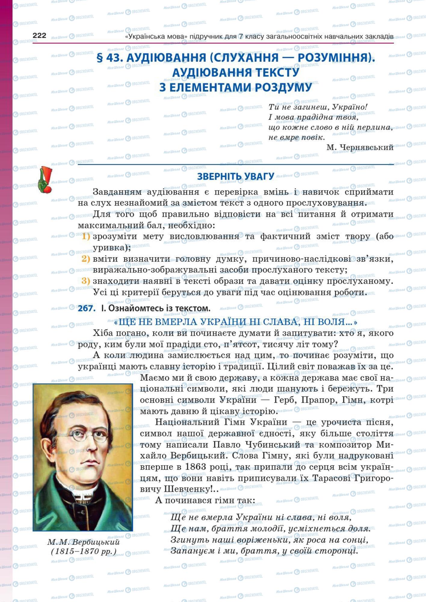 Учебники Укр мова 7 класс страница  222