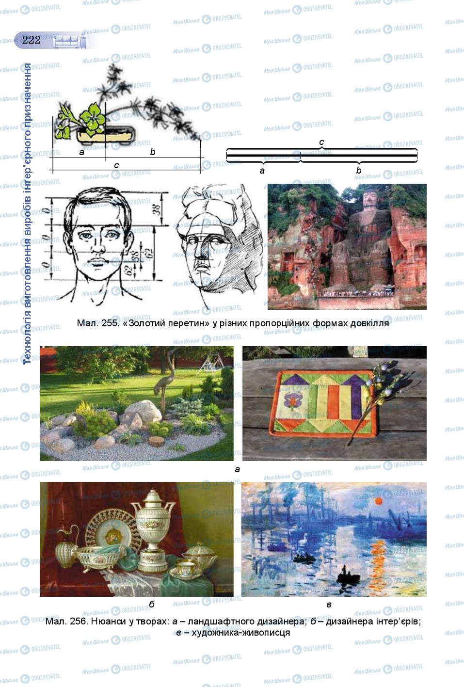 Учебники Трудовое обучение 8 класс страница 222