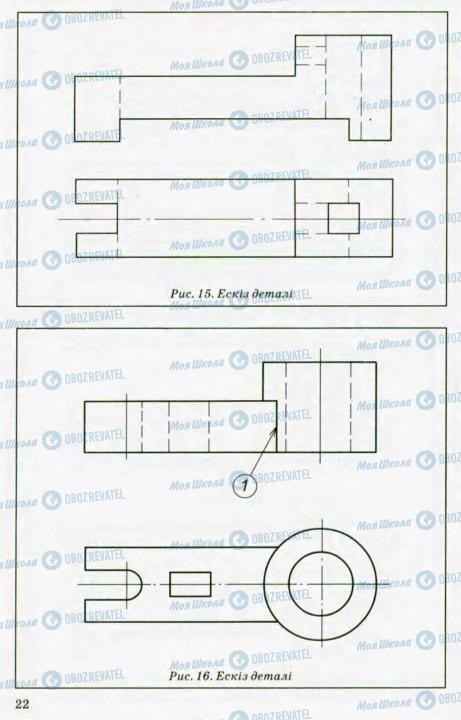 Підручники Трудове навчання 8 клас сторінка 22