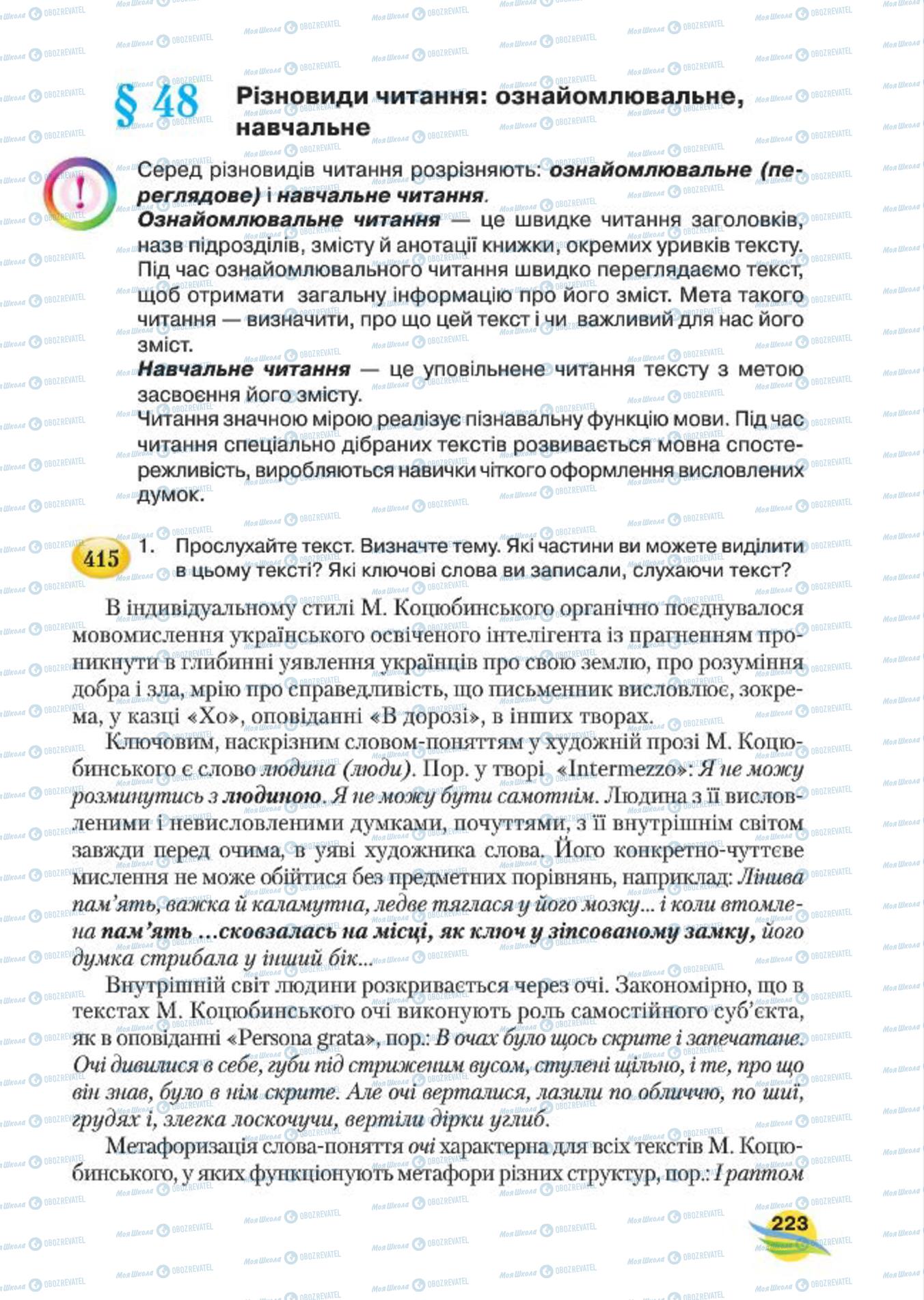 Підручники Українська мова 7 клас сторінка  223