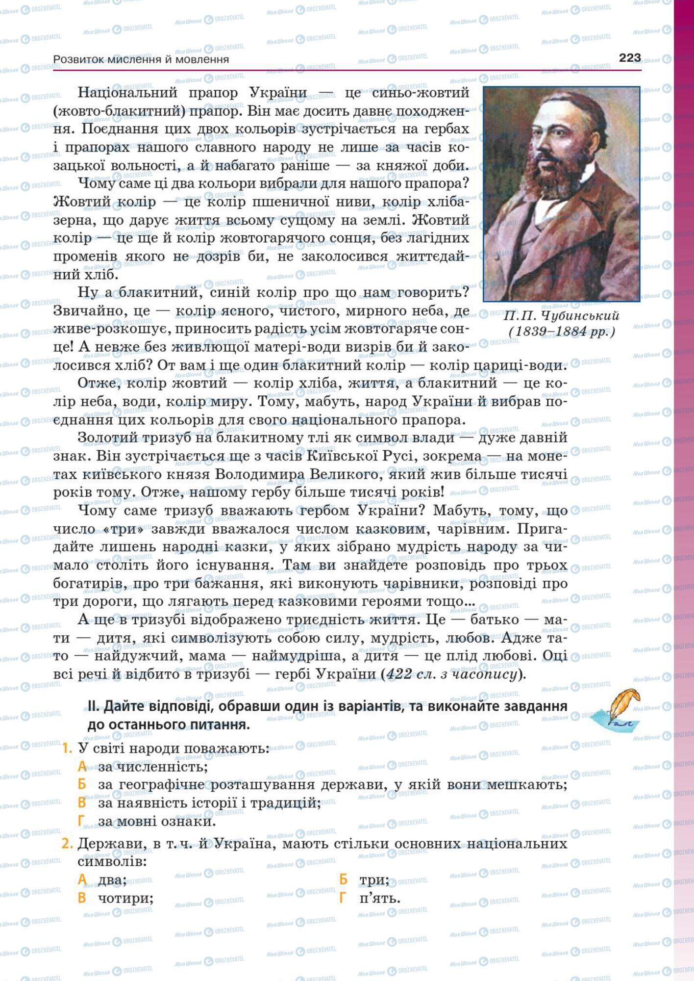 Підручники Українська мова 7 клас сторінка  223