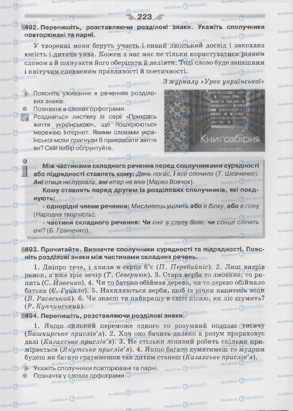 Учебники Укр мова 7 класс страница 223