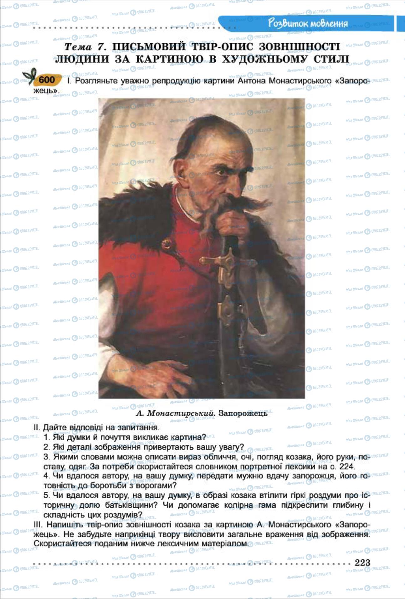 Підручники Українська мова 7 клас сторінка  223