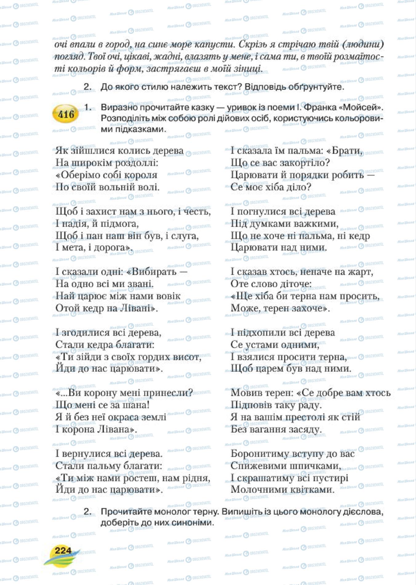 Підручники Українська мова 7 клас сторінка 224