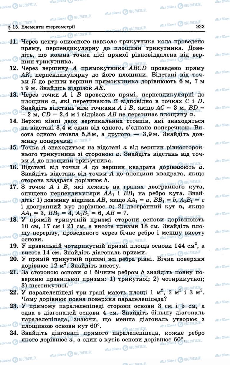 Підручники Геометрія 7 клас сторінка 223