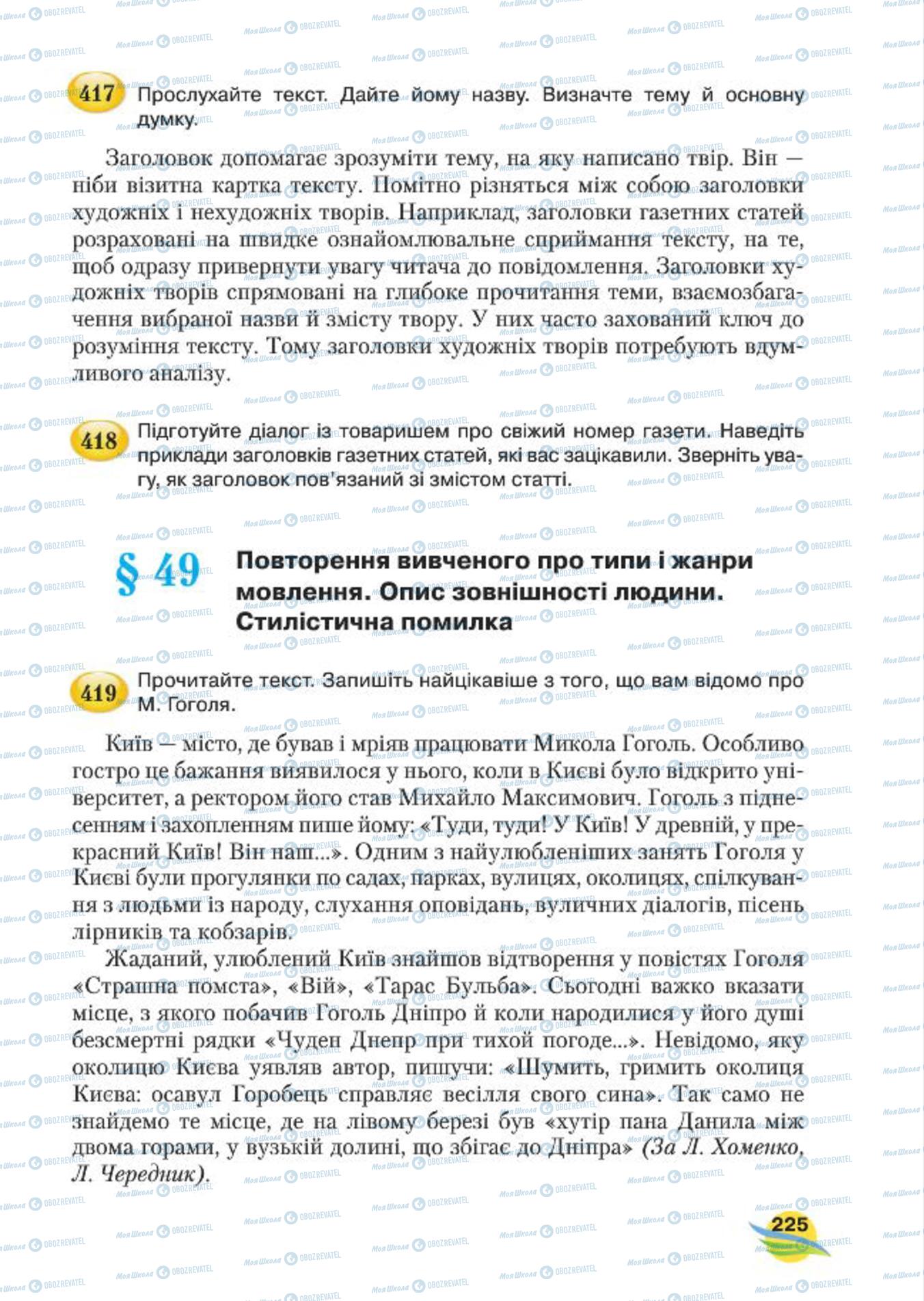 Учебники Укр мова 7 класс страница  225