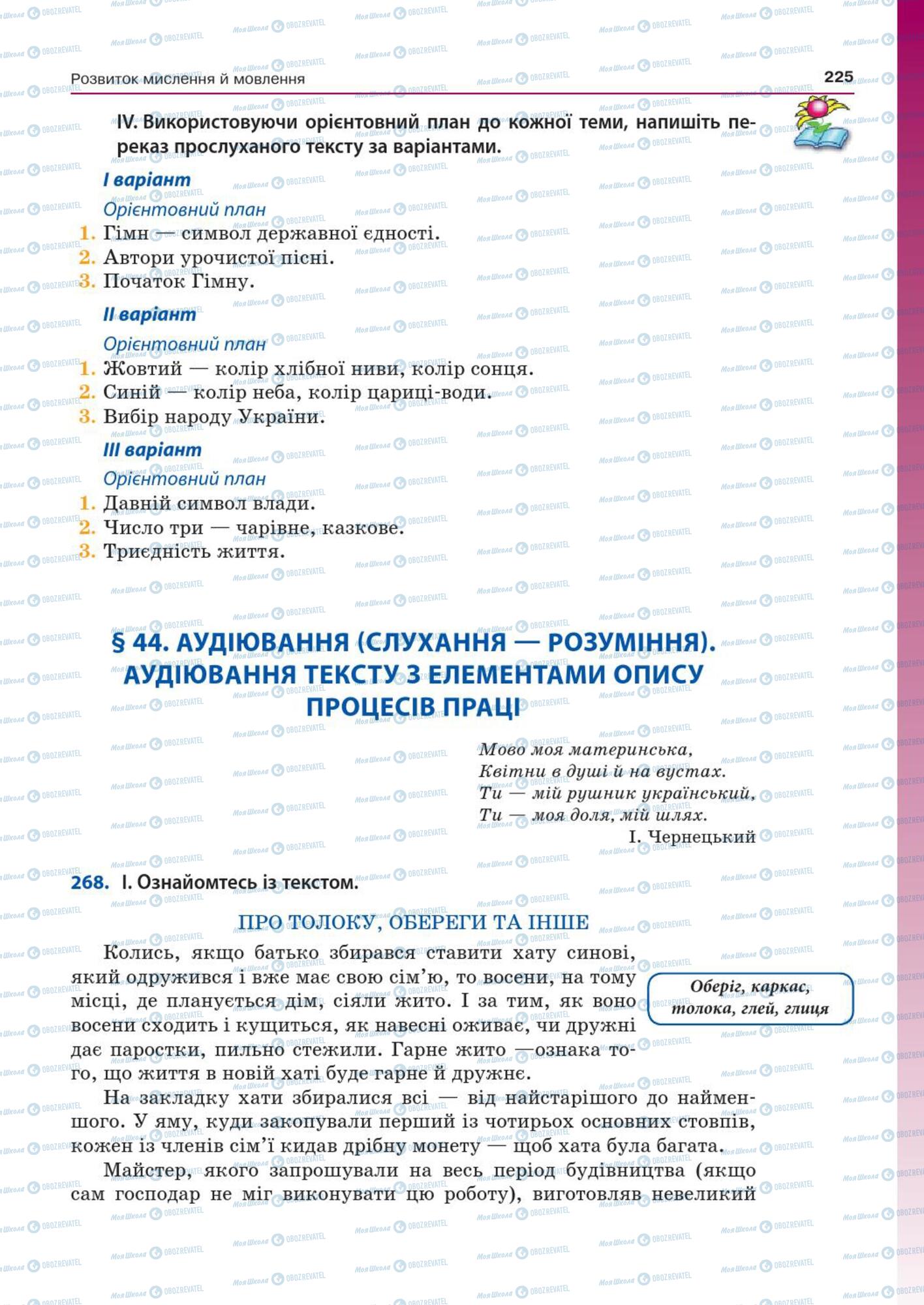 Підручники Українська мова 7 клас сторінка  225