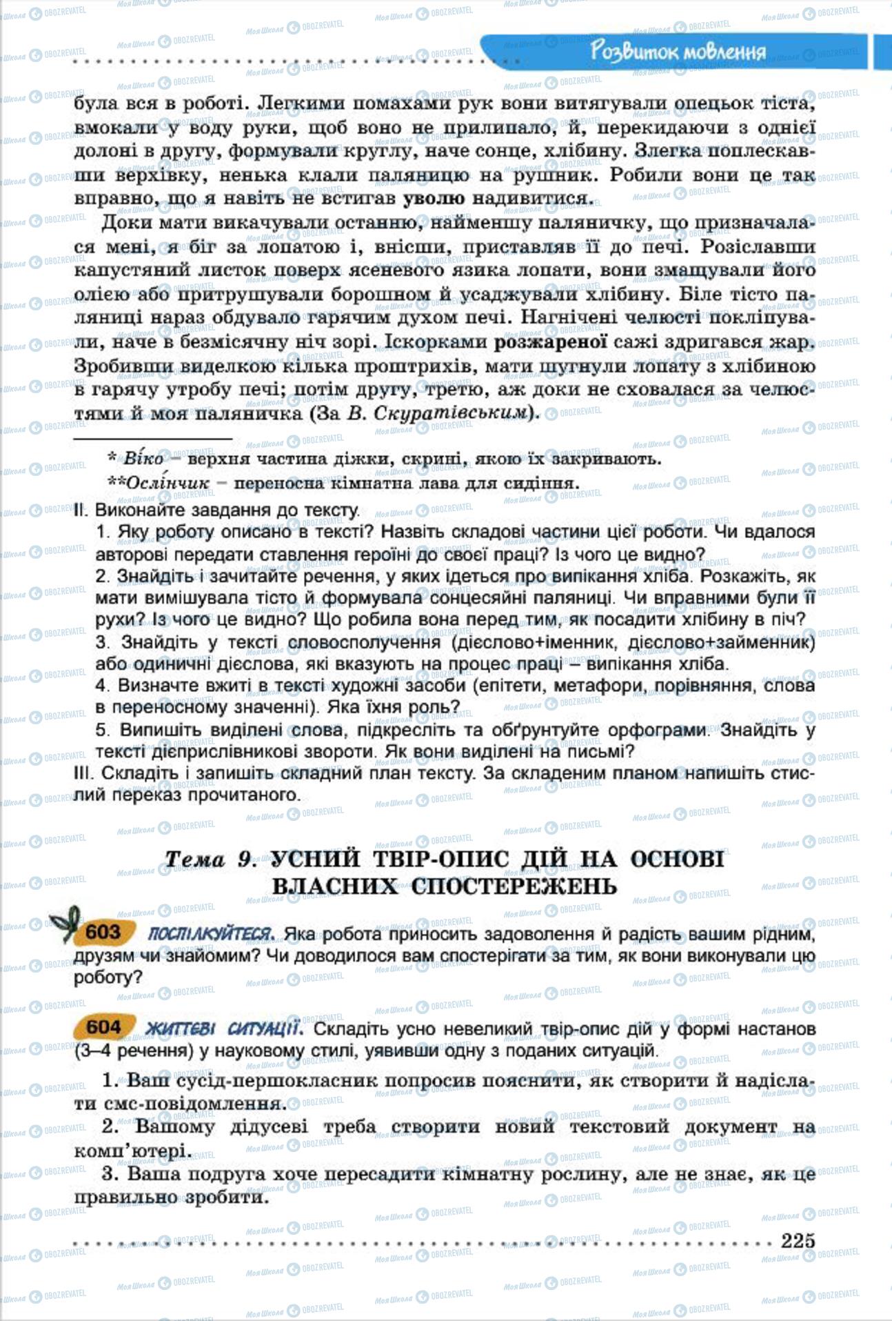 Підручники Українська мова 7 клас сторінка  225