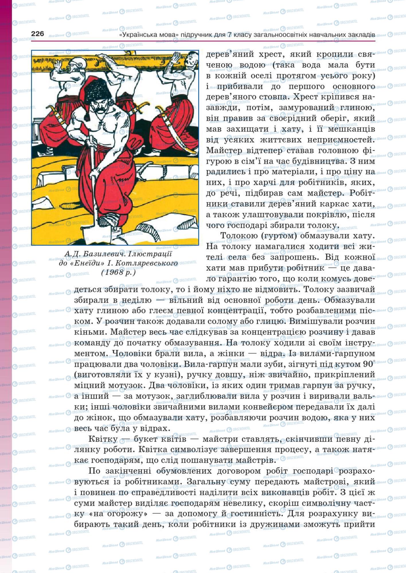 Підручники Українська мова 7 клас сторінка  226