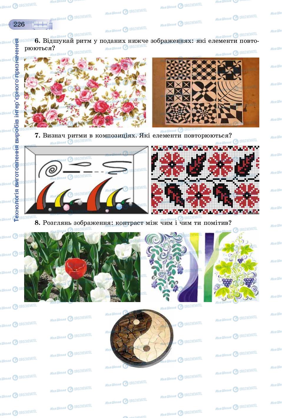 Учебники Трудовое обучение 8 класс страница 226