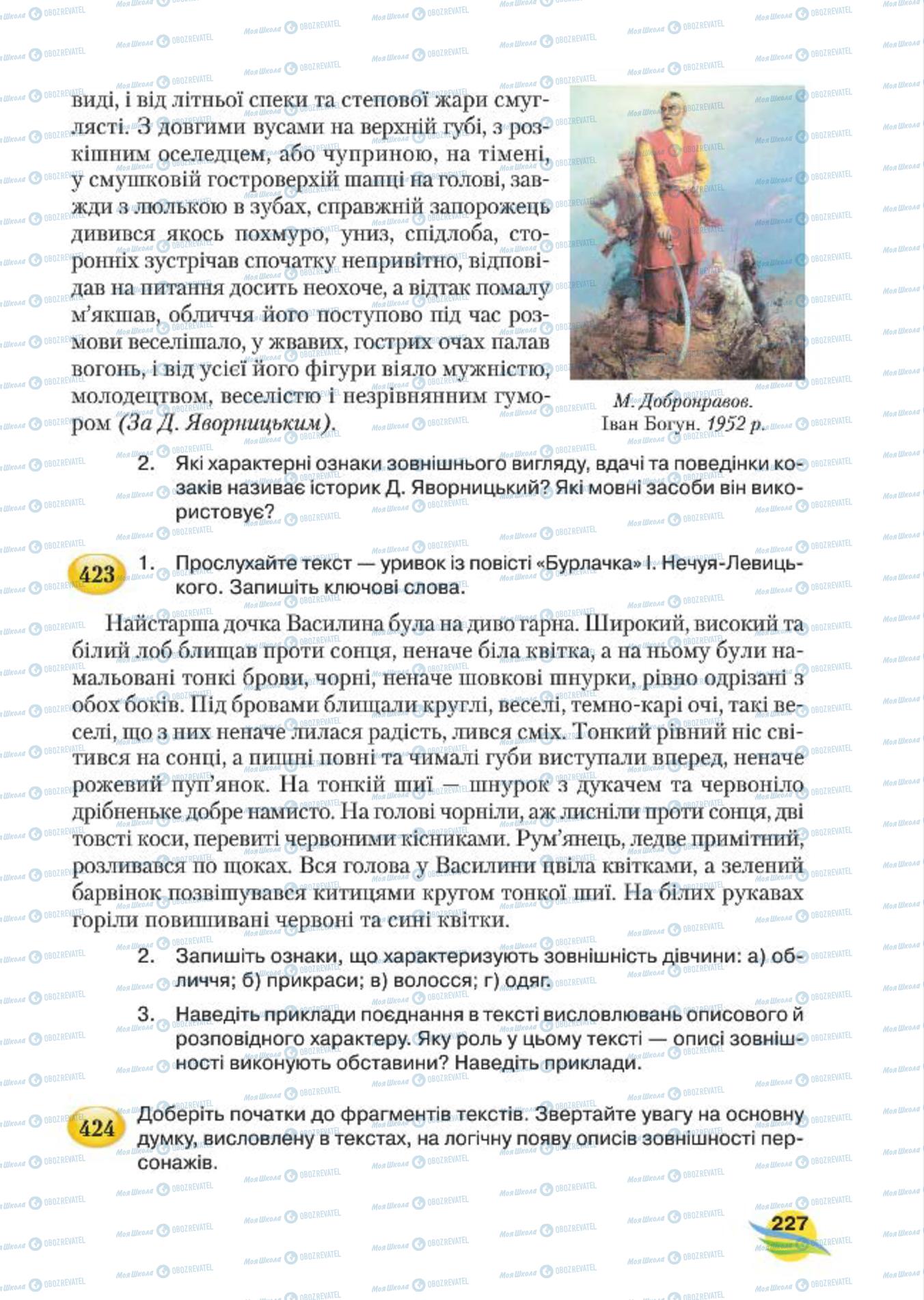 Підручники Українська мова 7 клас сторінка 227
