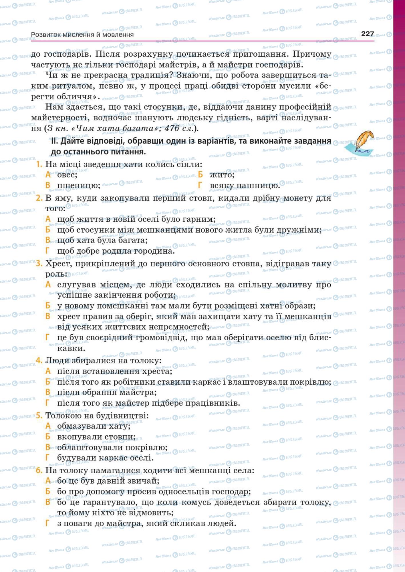 Підручники Українська мова 7 клас сторінка  227
