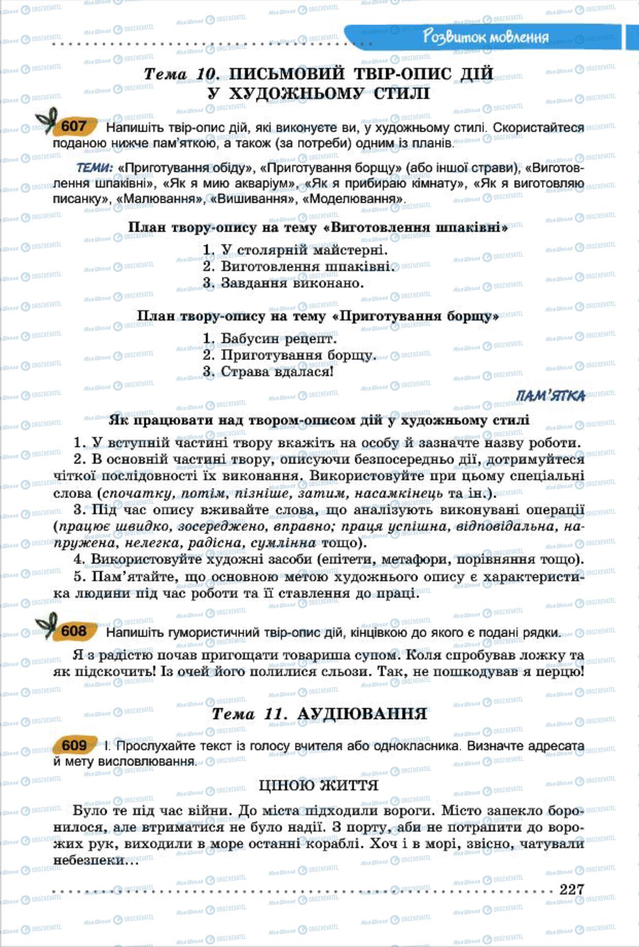 Підручники Українська мова 7 клас сторінка  227