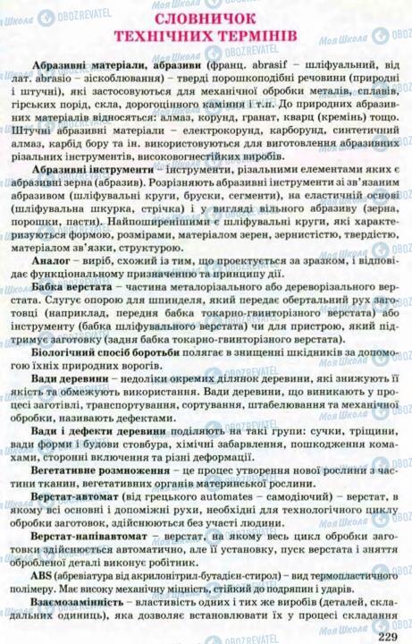 Підручники Трудове навчання 8 клас сторінка 227