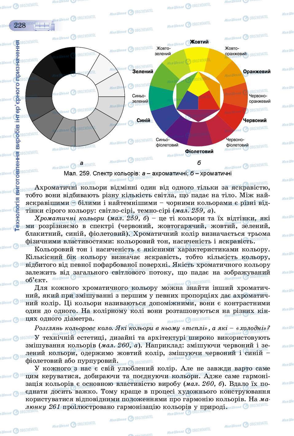 Учебники Трудовое обучение 8 класс страница 228
