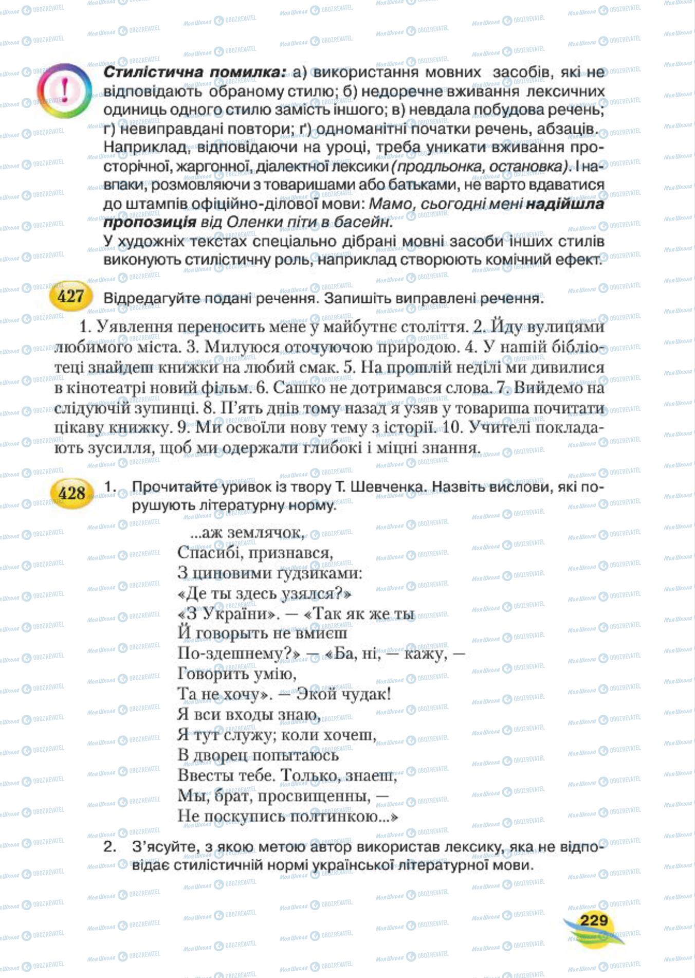 Учебники Укр мова 7 класс страница 229