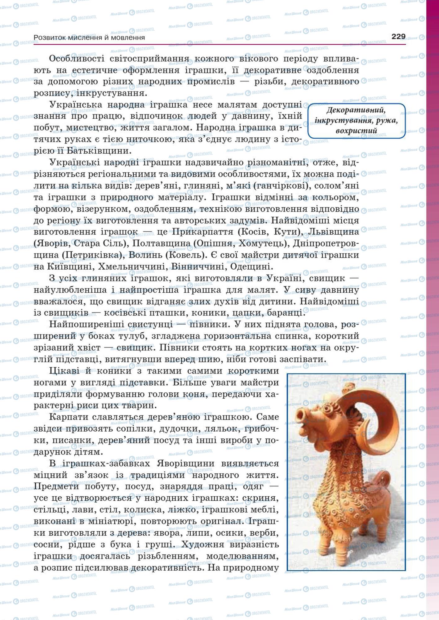 Підручники Українська мова 7 клас сторінка  229