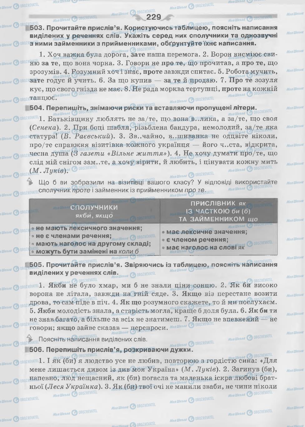 Підручники Українська мова 7 клас сторінка 229