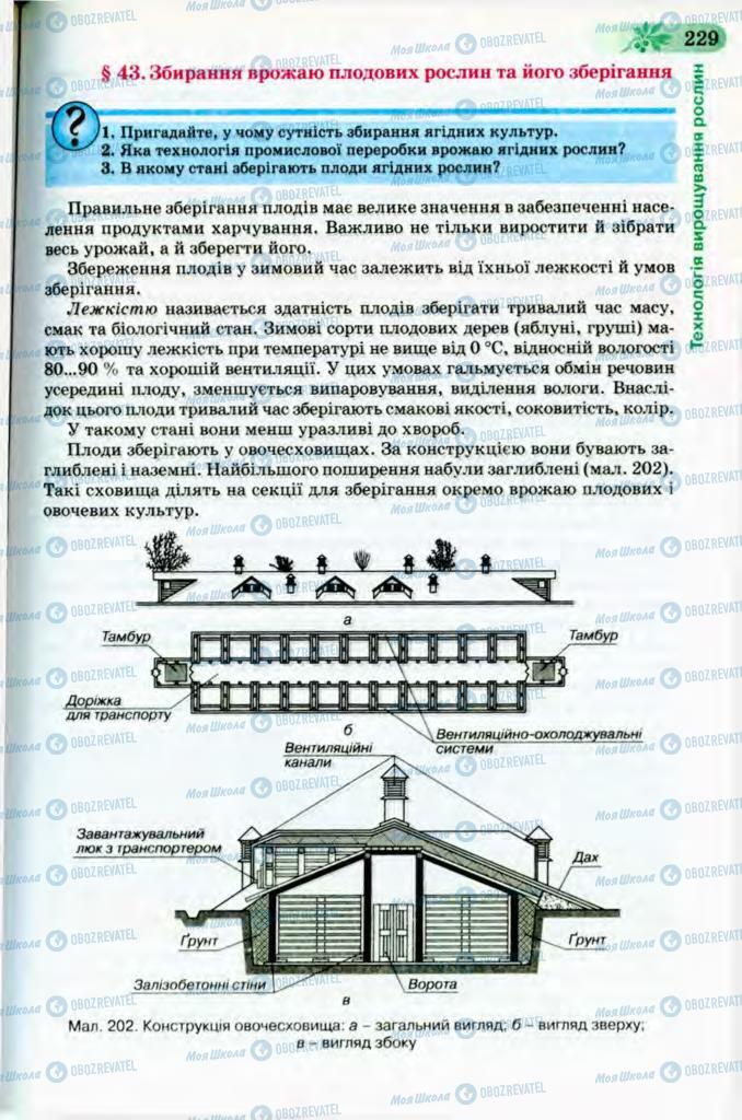 Учебники Трудовое обучение 8 класс страница 229