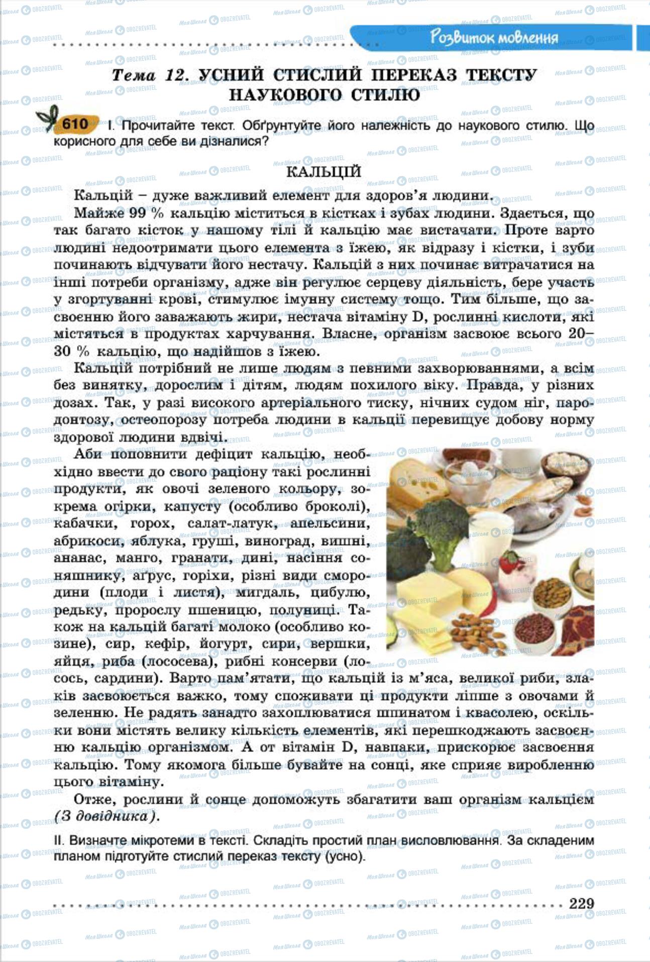 Підручники Українська мова 7 клас сторінка  229