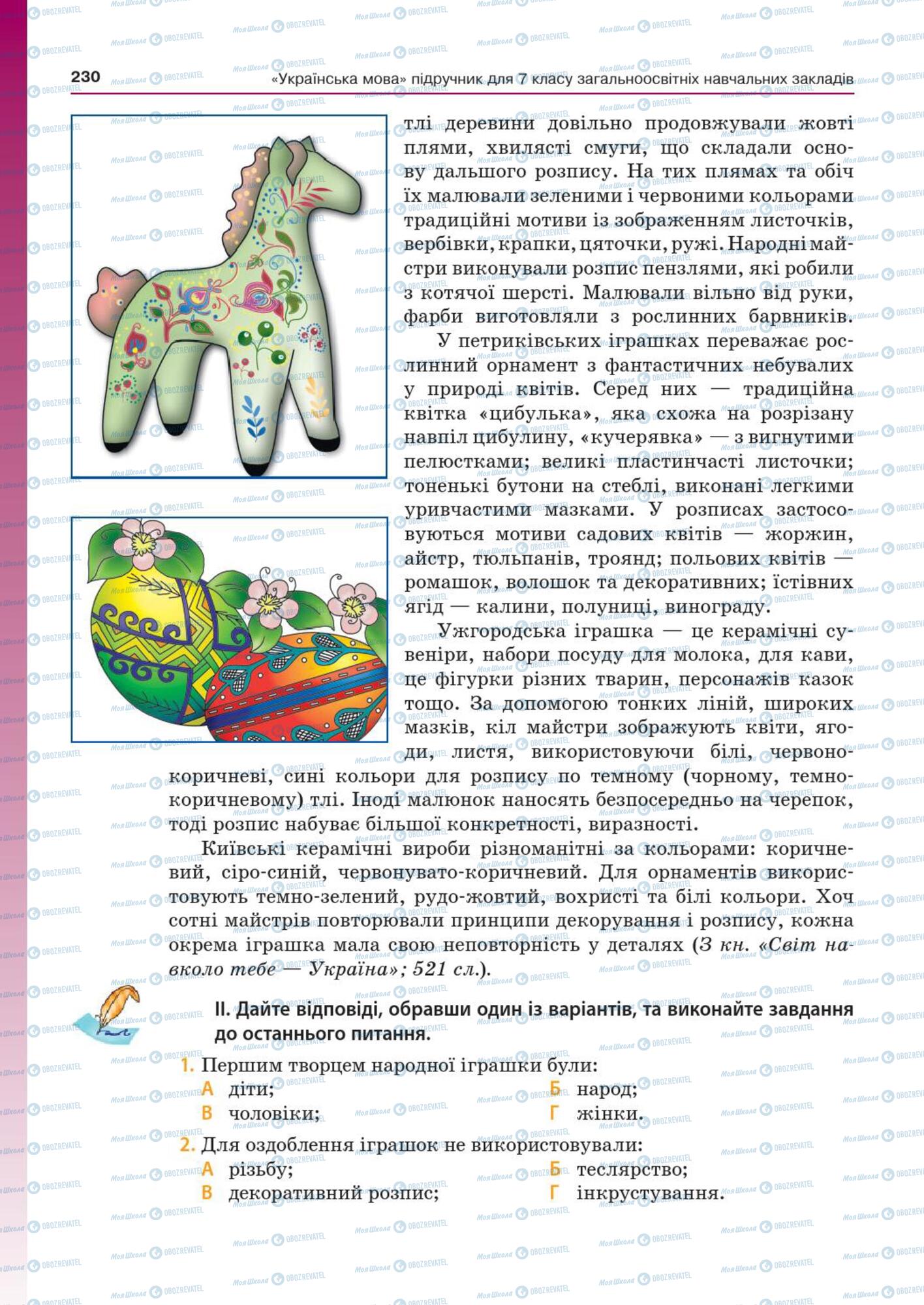 Підручники Українська мова 7 клас сторінка  230