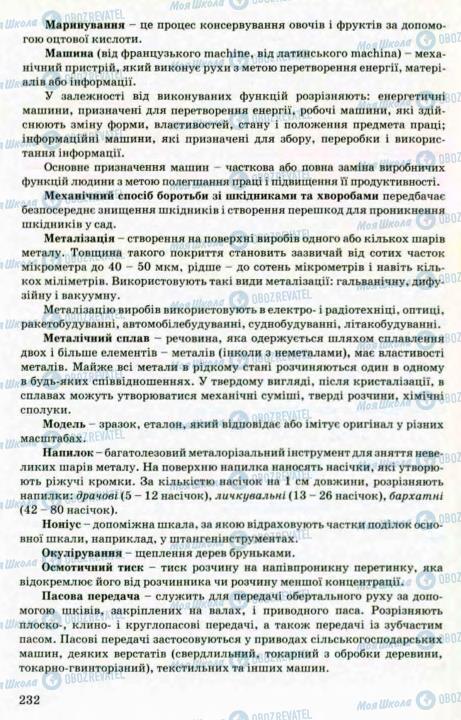 Підручники Трудове навчання 8 клас сторінка 230