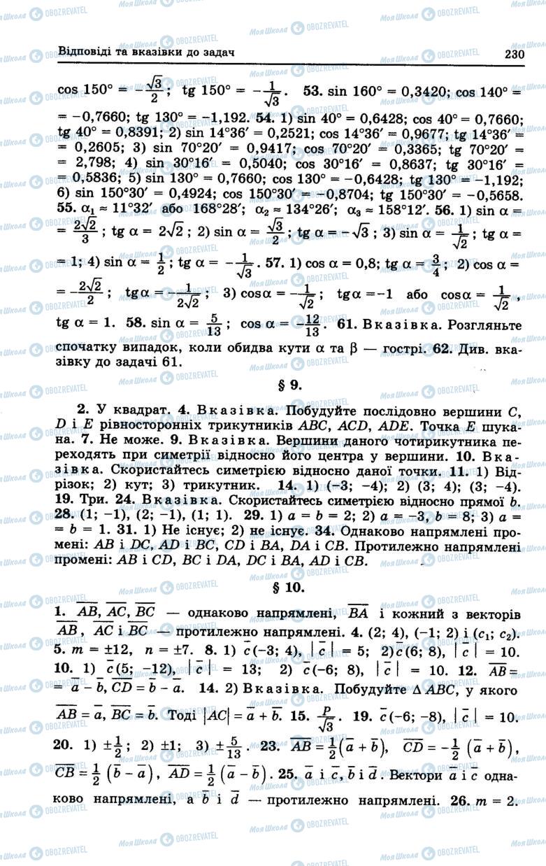 Підручники Геометрія 7 клас сторінка 230