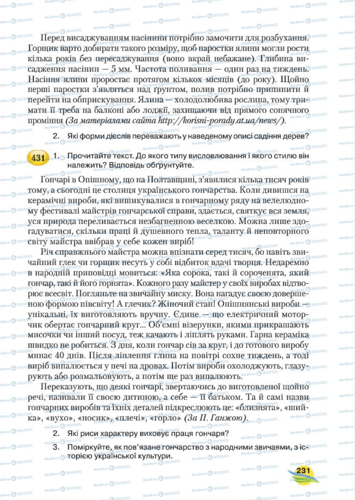 Підручники Українська мова 7 клас сторінка 231