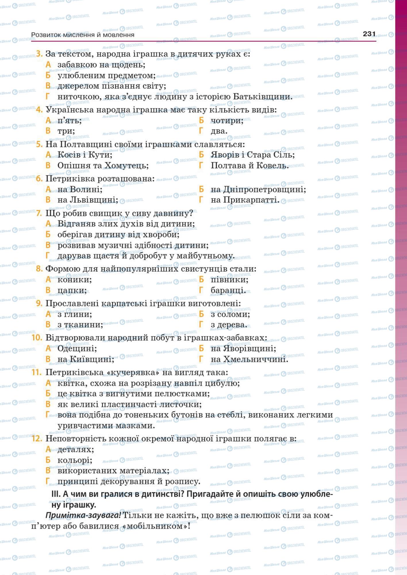 Учебники Укр мова 7 класс страница  231