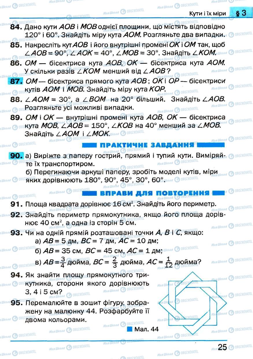 Підручники Геометрія 7 клас сторінка 25