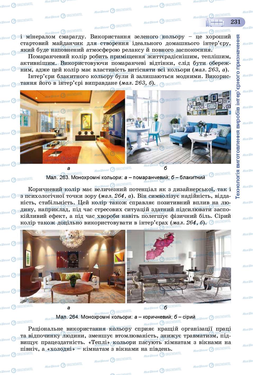 Учебники Трудовое обучение 8 класс страница 231