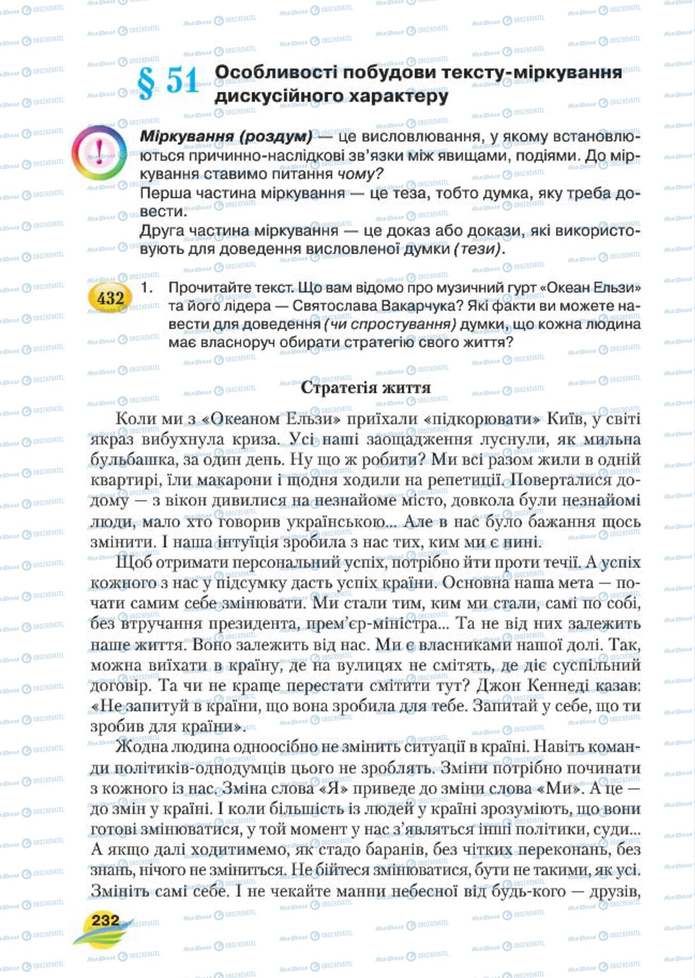 Підручники Українська мова 7 клас сторінка  232