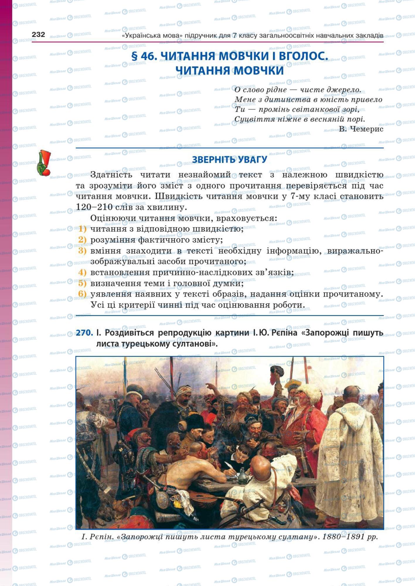 Підручники Українська мова 7 клас сторінка  232