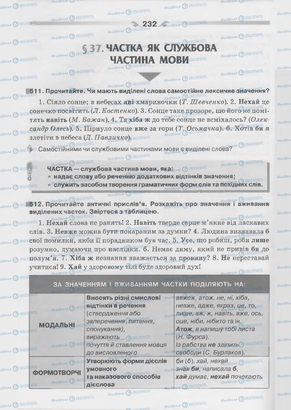 Підручники Українська мова 7 клас сторінка 232