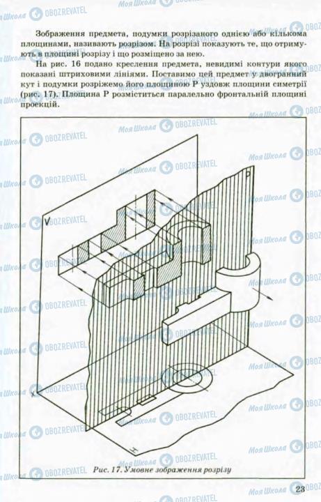 Підручники Трудове навчання 8 клас сторінка 23