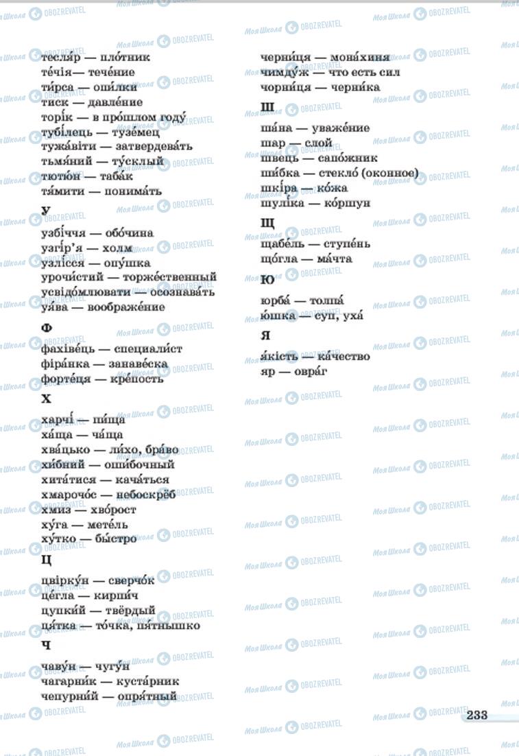 Підручники Українська мова 7 клас сторінка 233