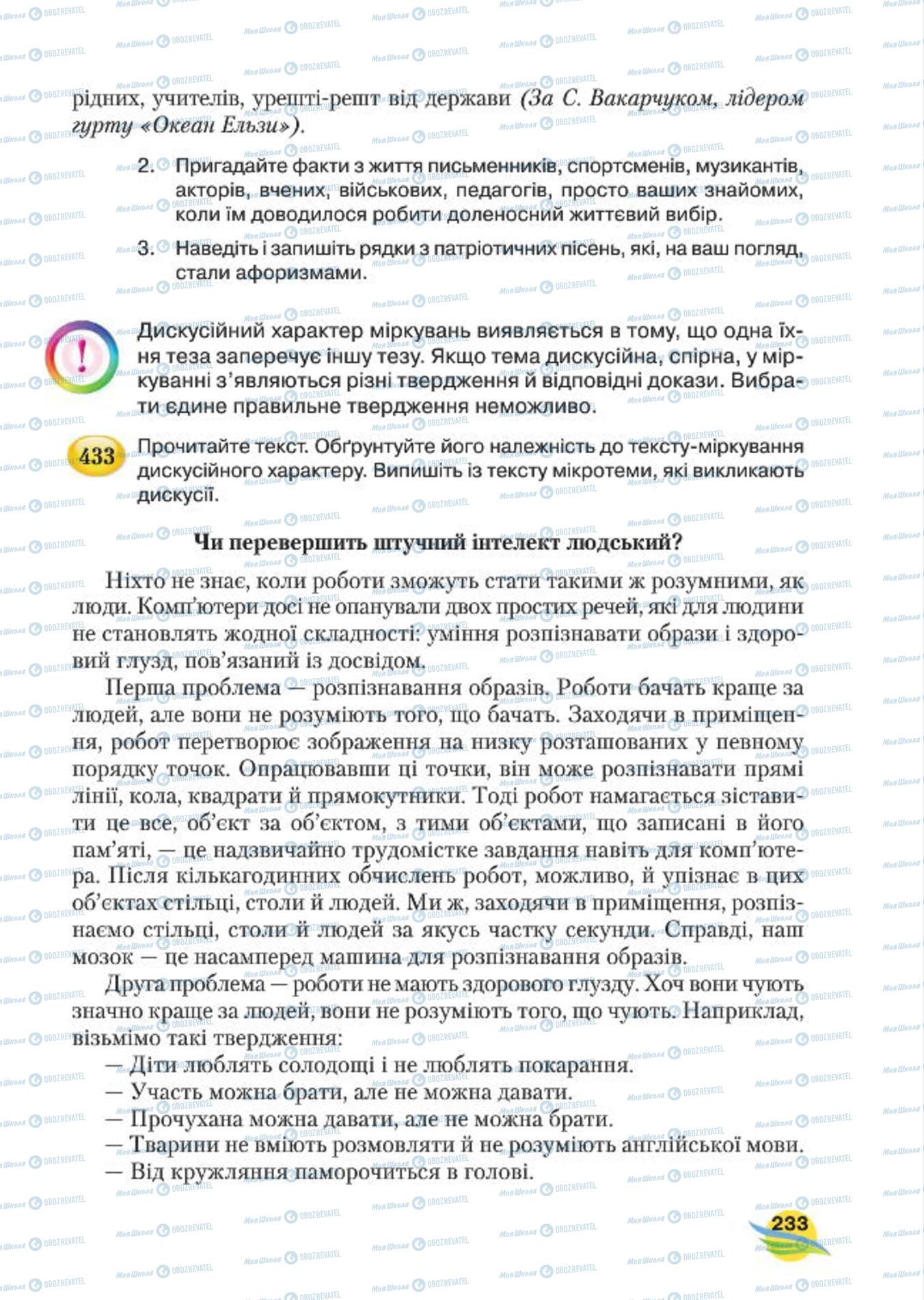 Підручники Українська мова 7 клас сторінка 233