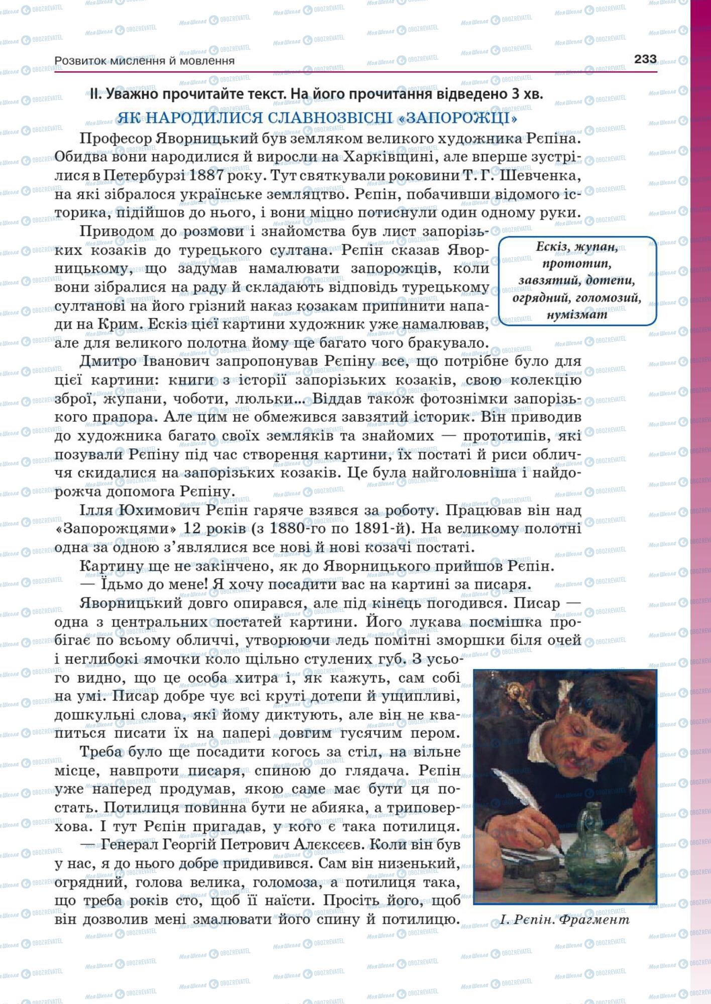 Підручники Українська мова 7 клас сторінка  233