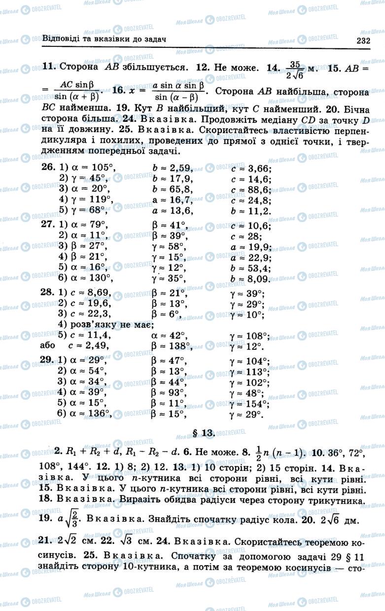 Учебники Геометрия 7 класс страница 232