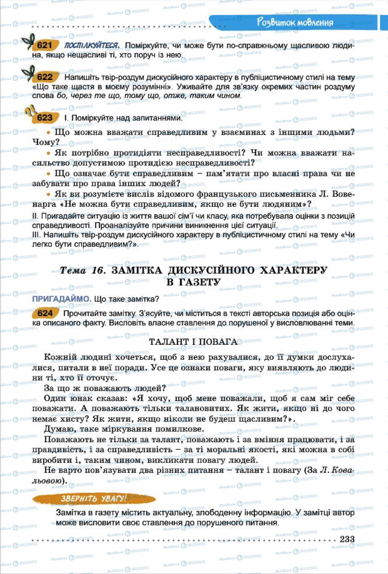 Підручники Українська мова 7 клас сторінка  233