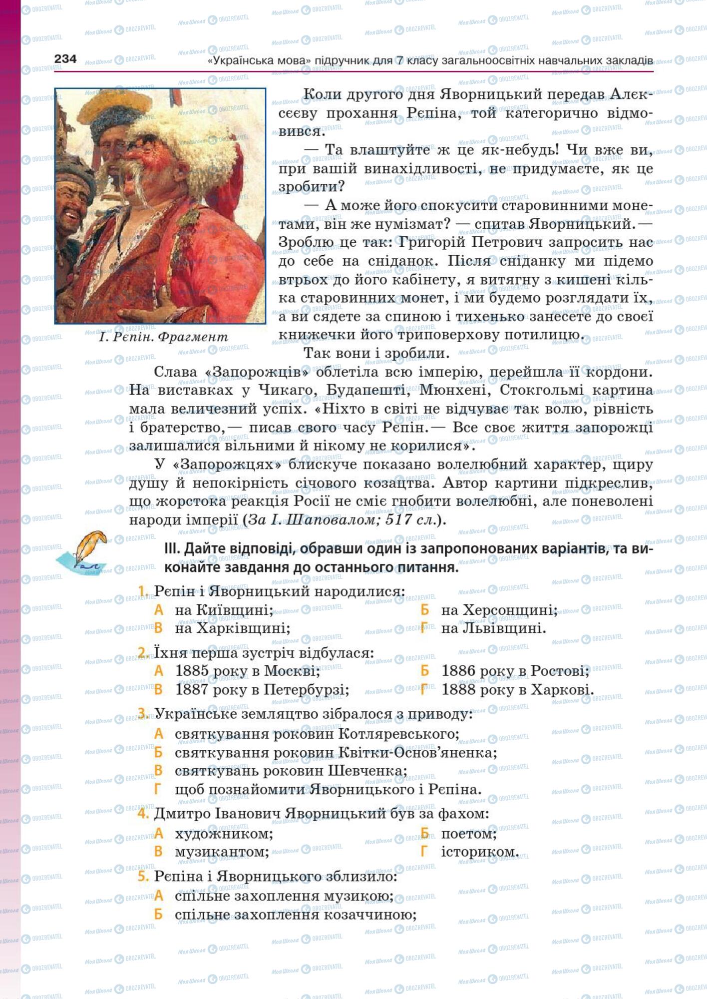 Підручники Українська мова 7 клас сторінка  234