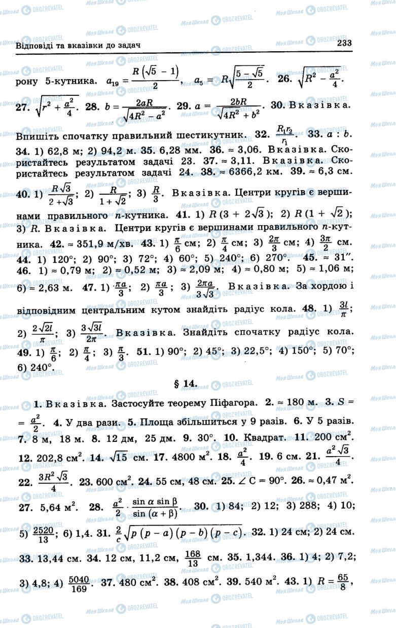 Учебники Геометрия 7 класс страница 233