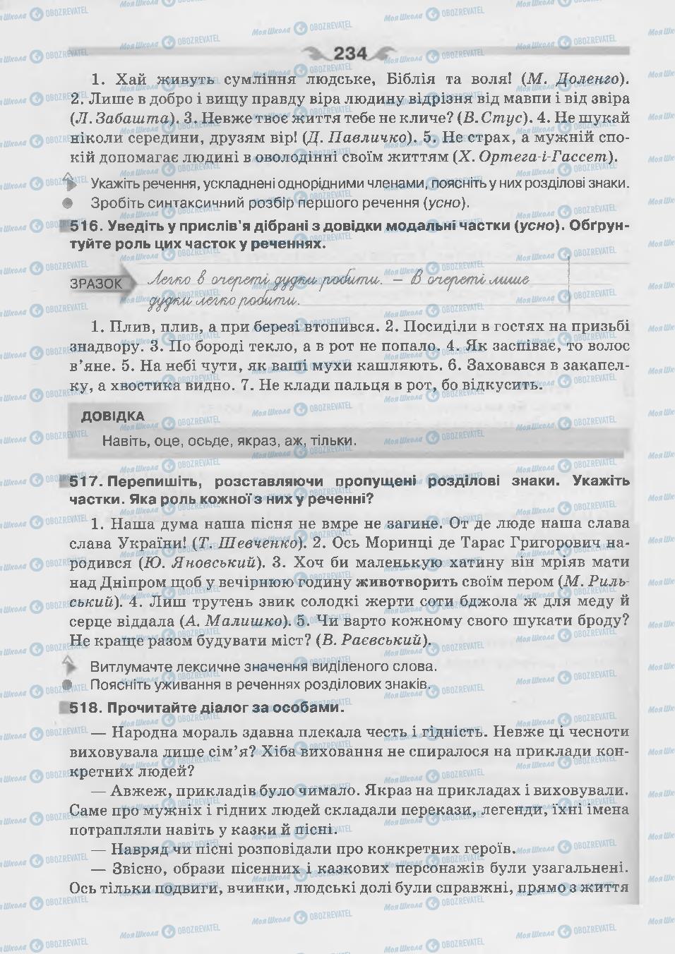 Підручники Українська мова 7 клас сторінка 234