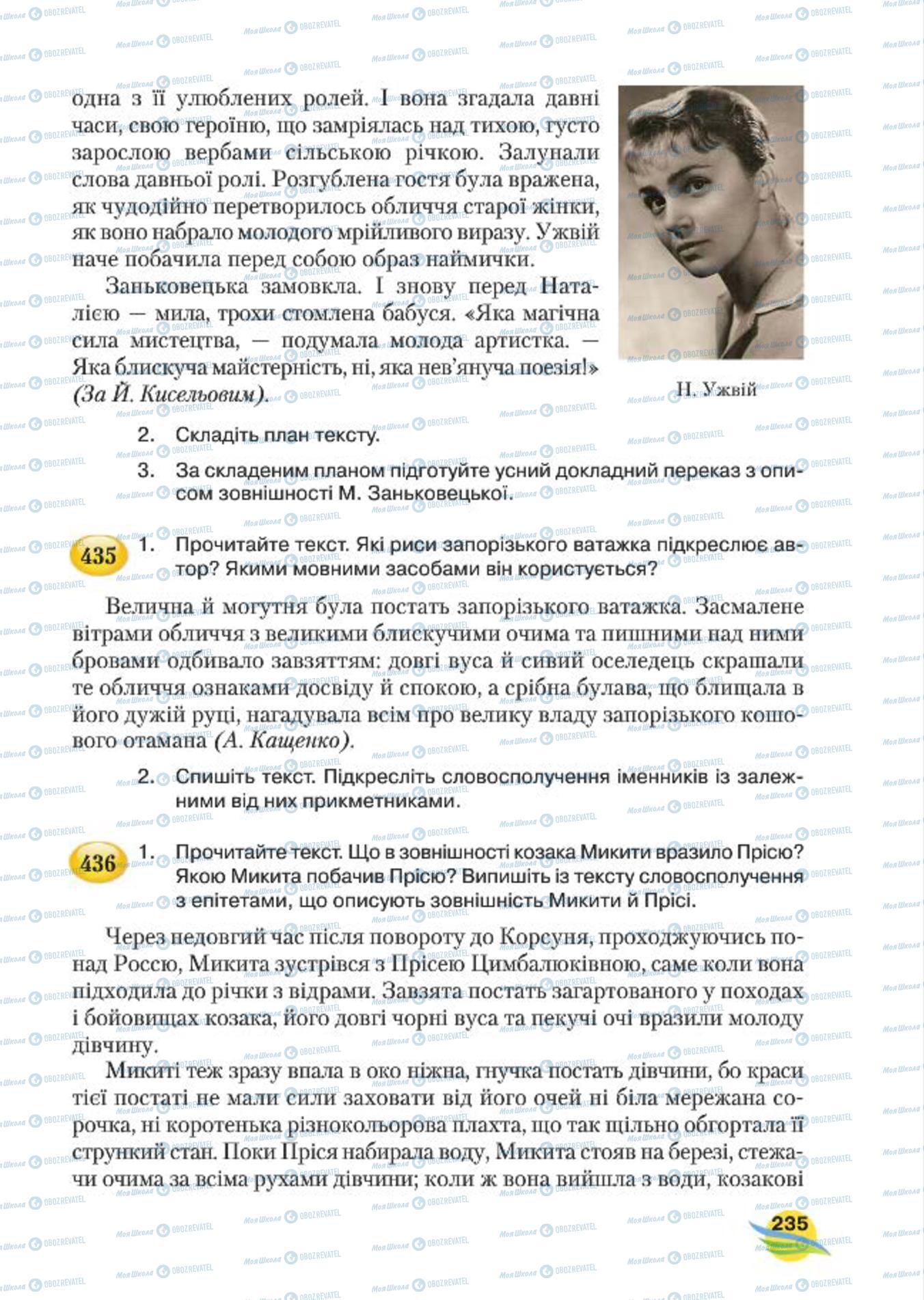 Учебники Укр мова 7 класс страница 235